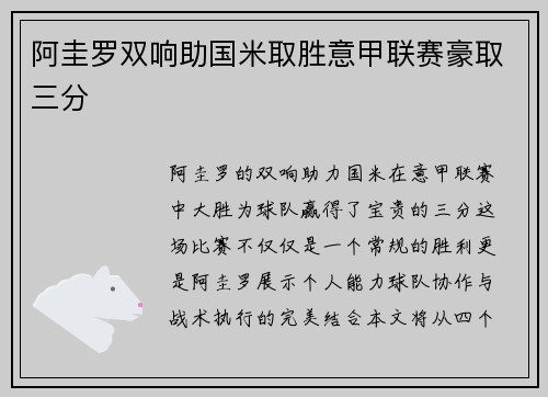 阿圭罗双响助国米取胜意甲联赛豪取三分