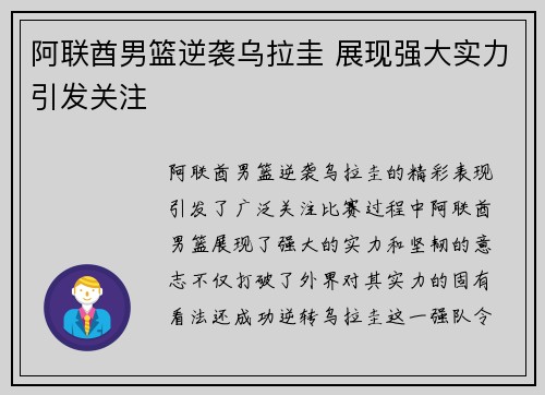 阿联酋男篮逆袭乌拉圭 展现强大实力引发关注