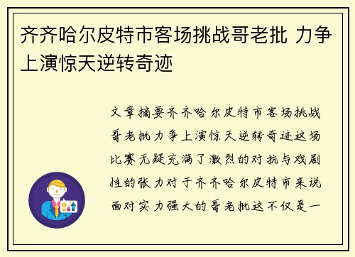 齐齐哈尔皮特市客场挑战哥老批 力争上演惊天逆转奇迹