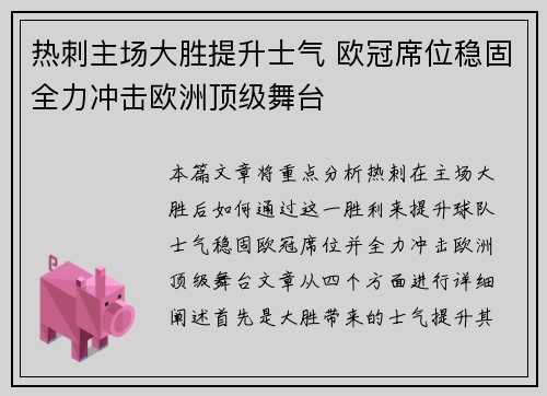 热刺主场大胜提升士气 欧冠席位稳固全力冲击欧洲顶级舞台