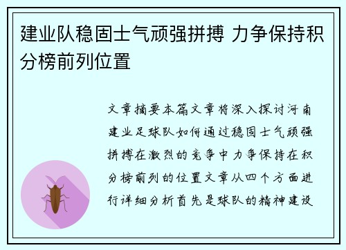 建业队稳固士气顽强拼搏 力争保持积分榜前列位置