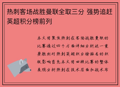 热刺客场战胜曼联全取三分 强势追赶英超积分榜前列