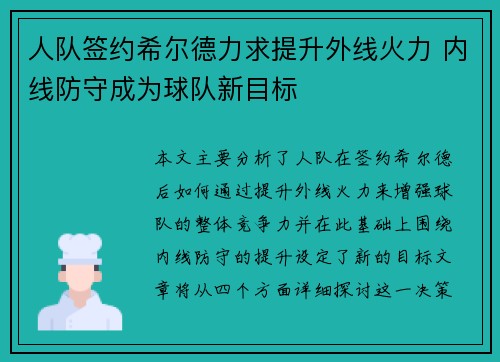人队签约希尔德力求提升外线火力 内线防守成为球队新目标