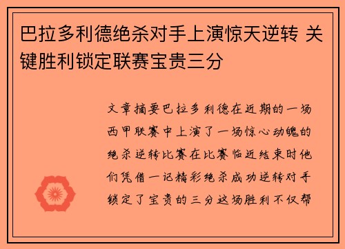 巴拉多利德绝杀对手上演惊天逆转 关键胜利锁定联赛宝贵三分