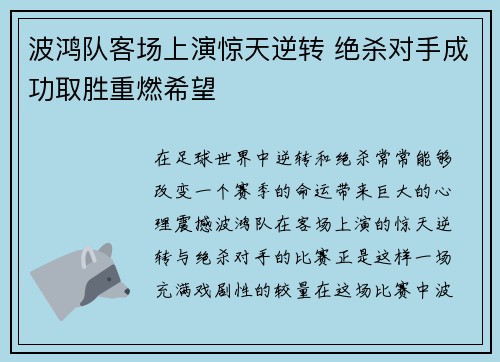 波鸿队客场上演惊天逆转 绝杀对手成功取胜重燃希望