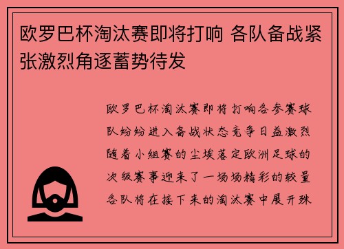 欧罗巴杯淘汰赛即将打响 各队备战紧张激烈角逐蓄势待发