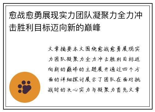 愈战愈勇展现实力团队凝聚力全力冲击胜利目标迈向新的巅峰