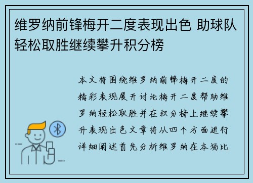维罗纳前锋梅开二度表现出色 助球队轻松取胜继续攀升积分榜