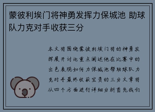 蒙彼利埃门将神勇发挥力保城池 助球队力克对手收获三分