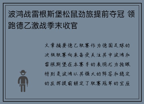 波鸿战雷根斯堡松鼠劲旅提前夺冠 领跑德乙激战季末收官