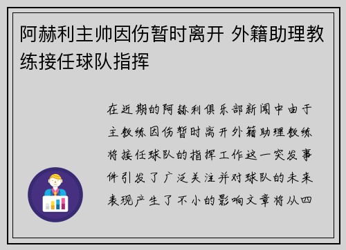 阿赫利主帅因伤暂时离开 外籍助理教练接任球队指挥