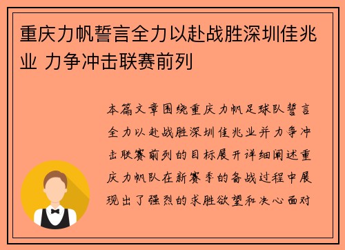 重庆力帆誓言全力以赴战胜深圳佳兆业 力争冲击联赛前列