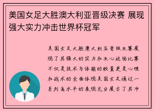 美国女足大胜澳大利亚晋级决赛 展现强大实力冲击世界杯冠军