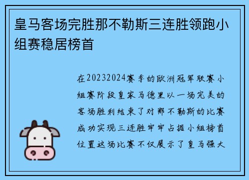 皇马客场完胜那不勒斯三连胜领跑小组赛稳居榜首