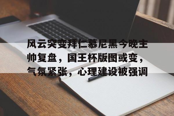 开云官方网站在线登陆-拜仁慕尼黑战平美因茨