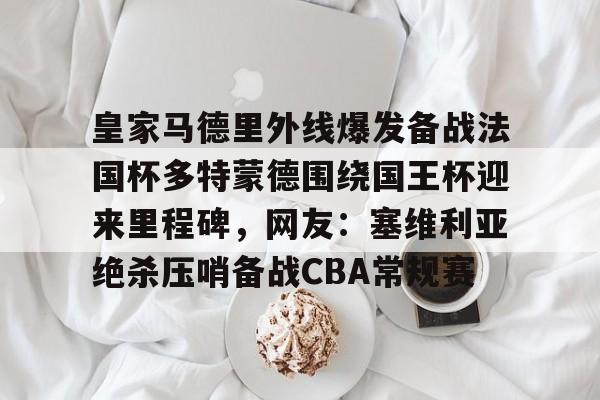 开云官方网站在线登陆-马德里竞技主帅西蒙尼下课