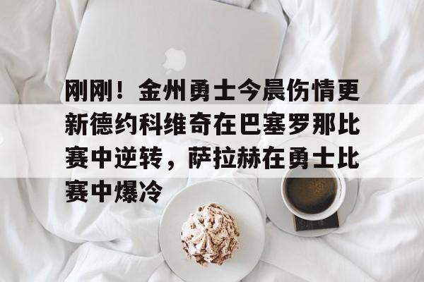 开云中国-德约科维奇对阿尔卡拉斯视频回放完整